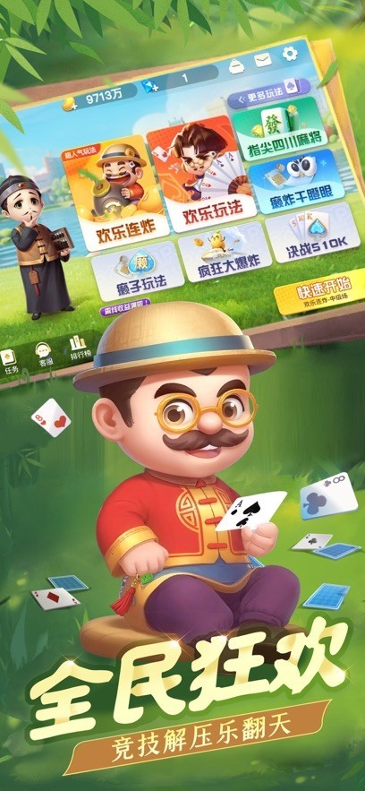 连炸斗地主官方版截图5