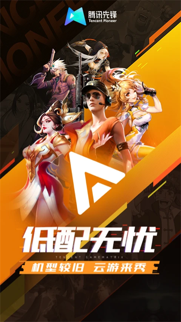 腾讯先游截图1