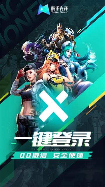 腾讯先游截图2