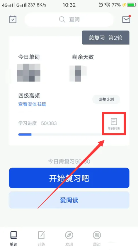 百词斩已斩单词查看教程