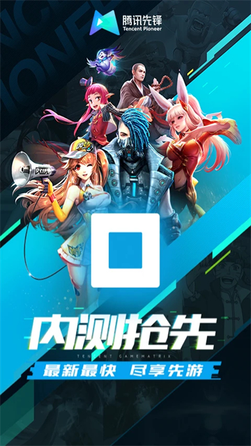 腾讯先游截图3