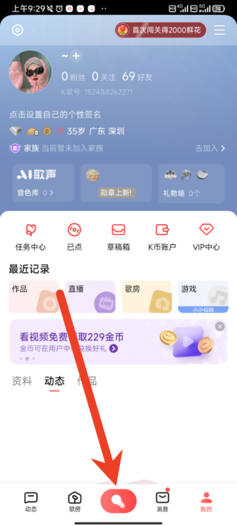 全民k歌如何修音 一键智能修音教程