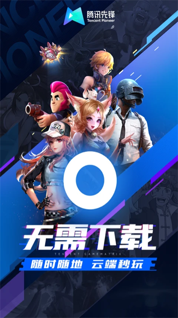 腾讯先游截图4