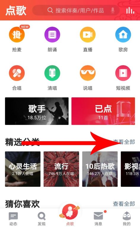 全民k歌如何修音 一键智能修音教程
