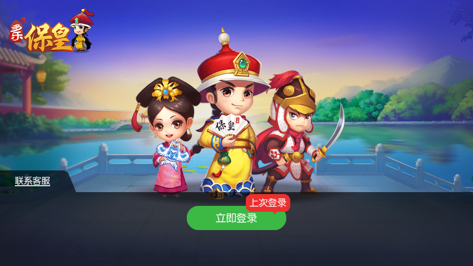 多乐保皇正版