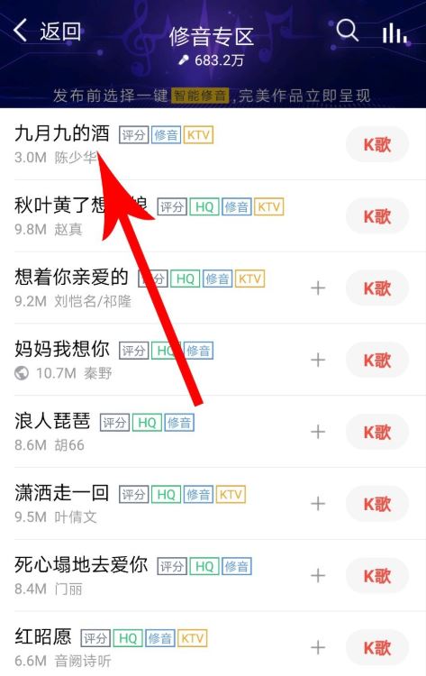 全民k歌如何修音 一键智能修音教程