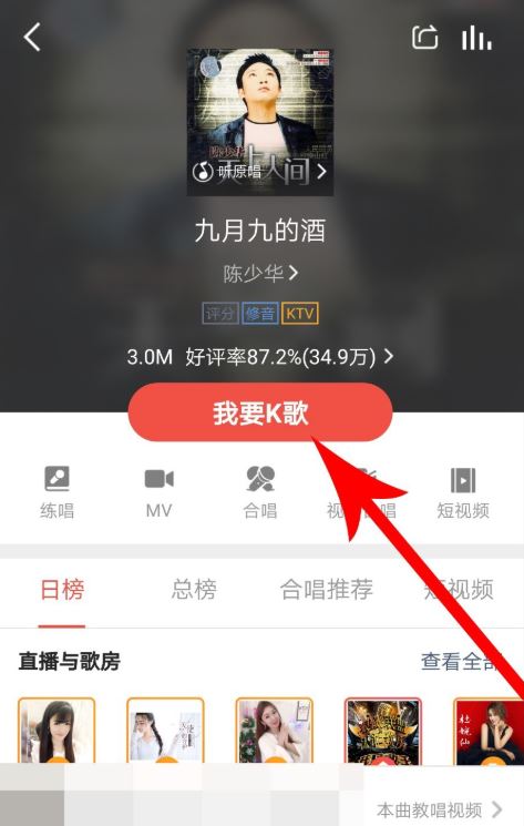 全民k歌如何修音 一键智能修音教程