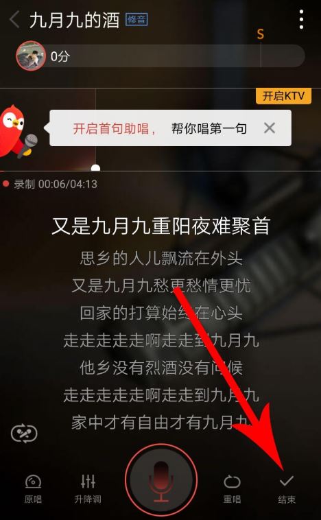 全民k歌如何修音 一键智能修音教程