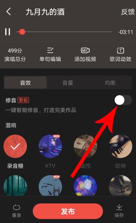 全民k歌如何修音 一键智能修音教程