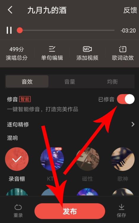 全民k歌如何修音 一键智能修音教程