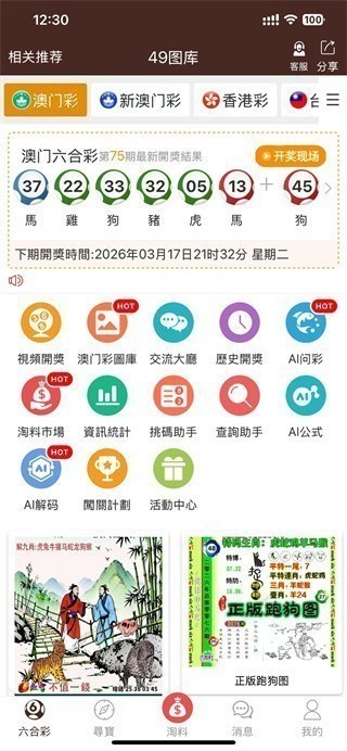 49港澳图库截图1