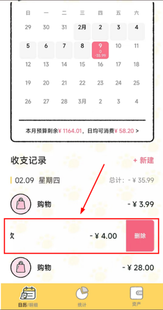 喵咪记账