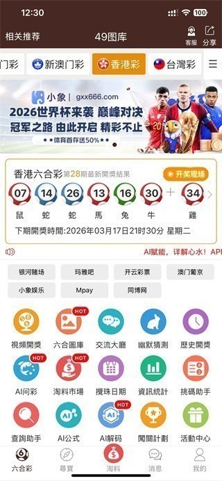 49港澳图库截图2