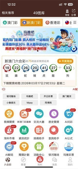 49港澳图库截图3
