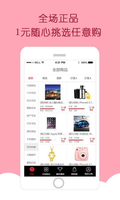 云购全球截图1