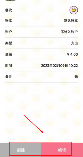 喵咪记账
