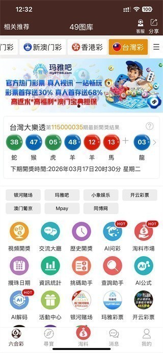 49港澳图库截图4