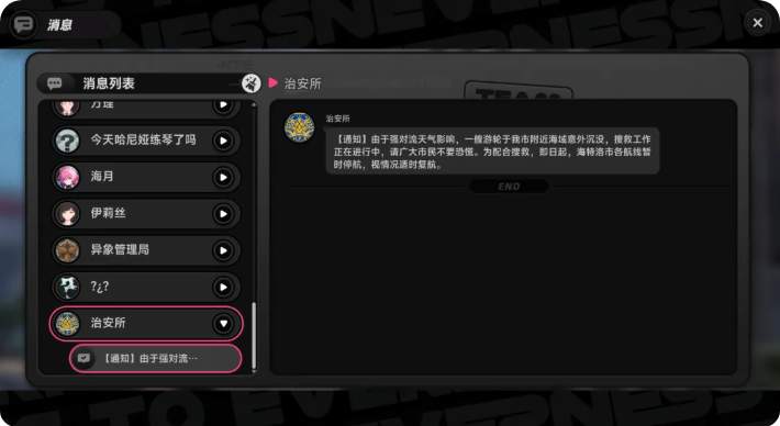 异环隐藏成就载具杀手攻略