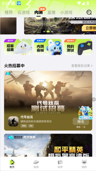 腾讯先游