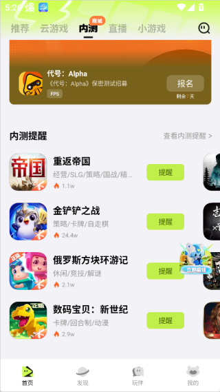 腾讯先游