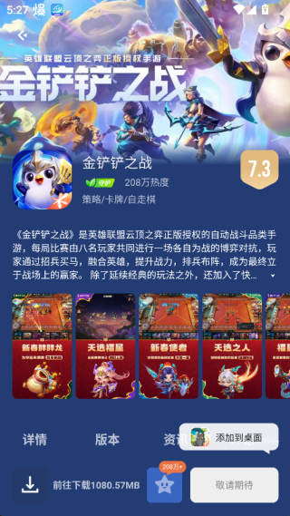 腾讯先游