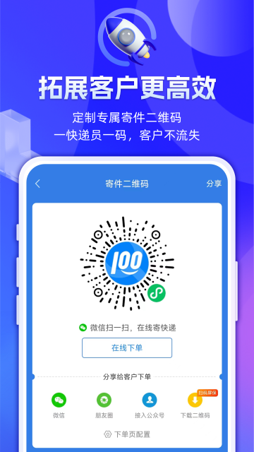 快递100收件端截图1