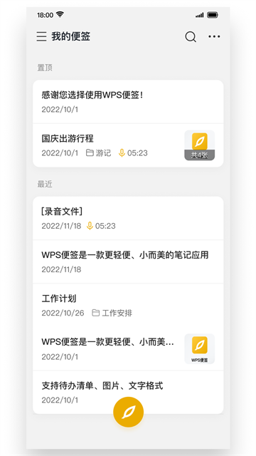 wps便签旧版本截图1