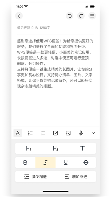wps便签旧版本截图2