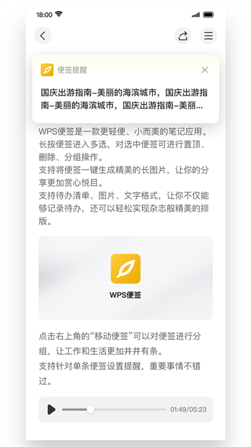wps便签旧版本截图3