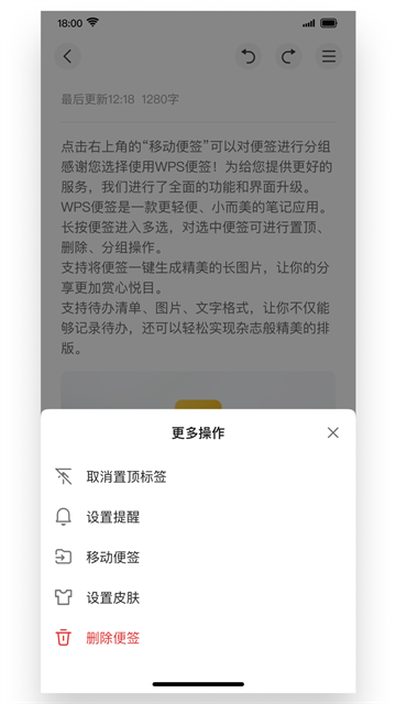 wps便签旧版本截图4