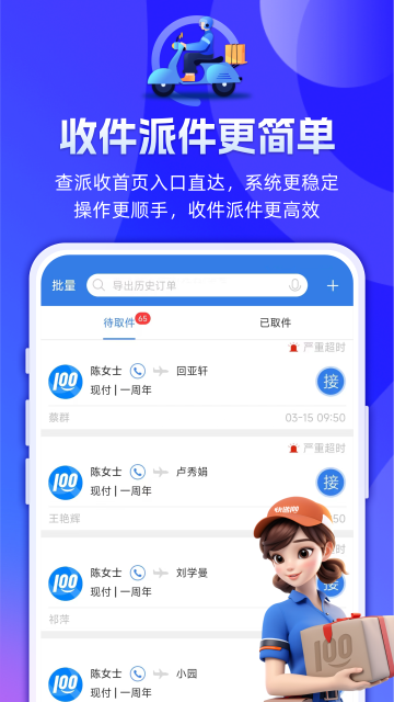 快递100收件端截图4