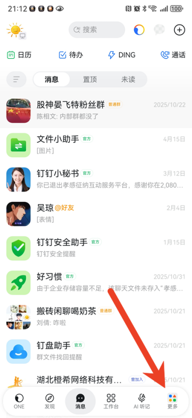 钉钉专注模式怎么取消设置 专注模式关闭教程