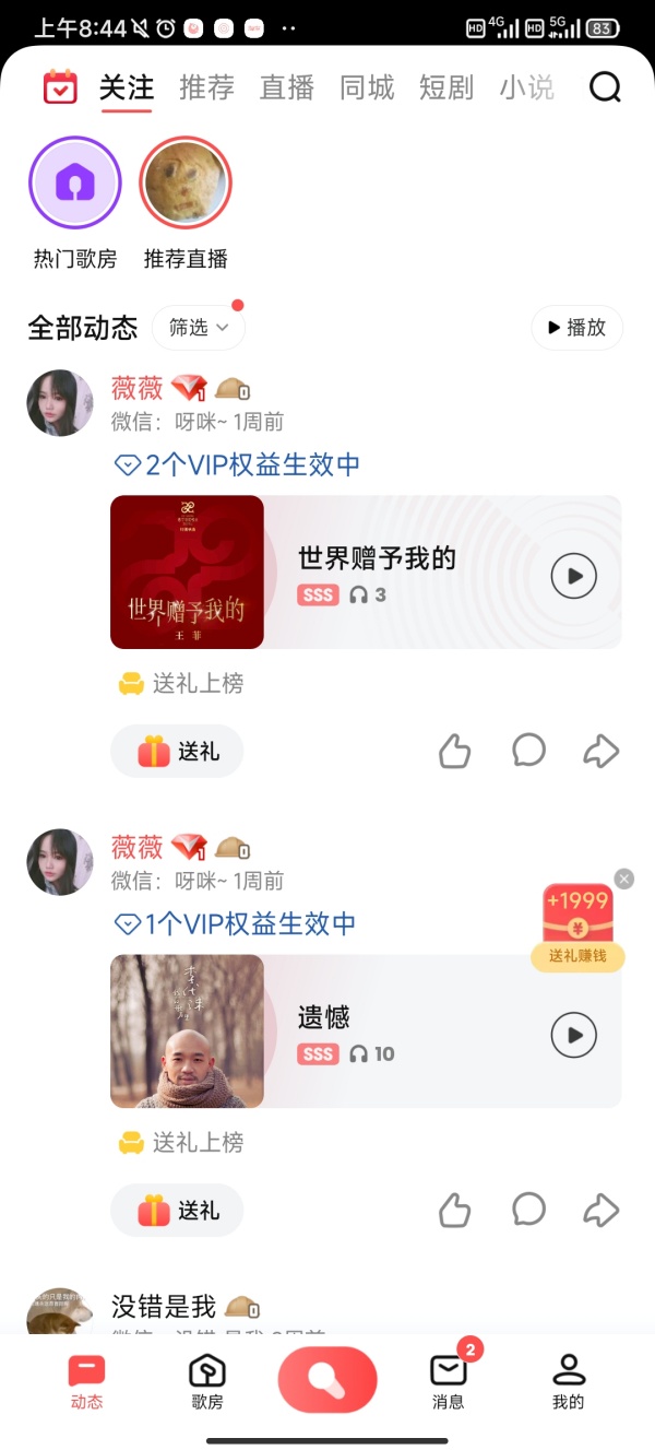 全民k歌怎么两人一起唱 实时连麦合唱教程