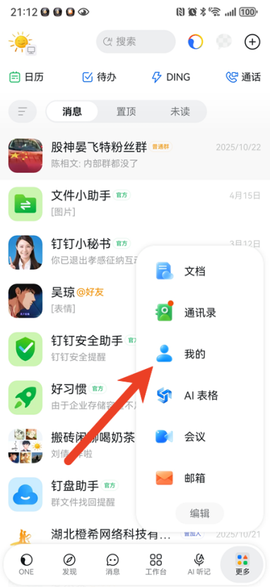 钉钉专注模式怎么取消设置 专注模式关闭教程