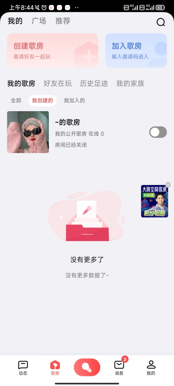 全民k歌怎么两人一起唱 实时连麦合唱教程