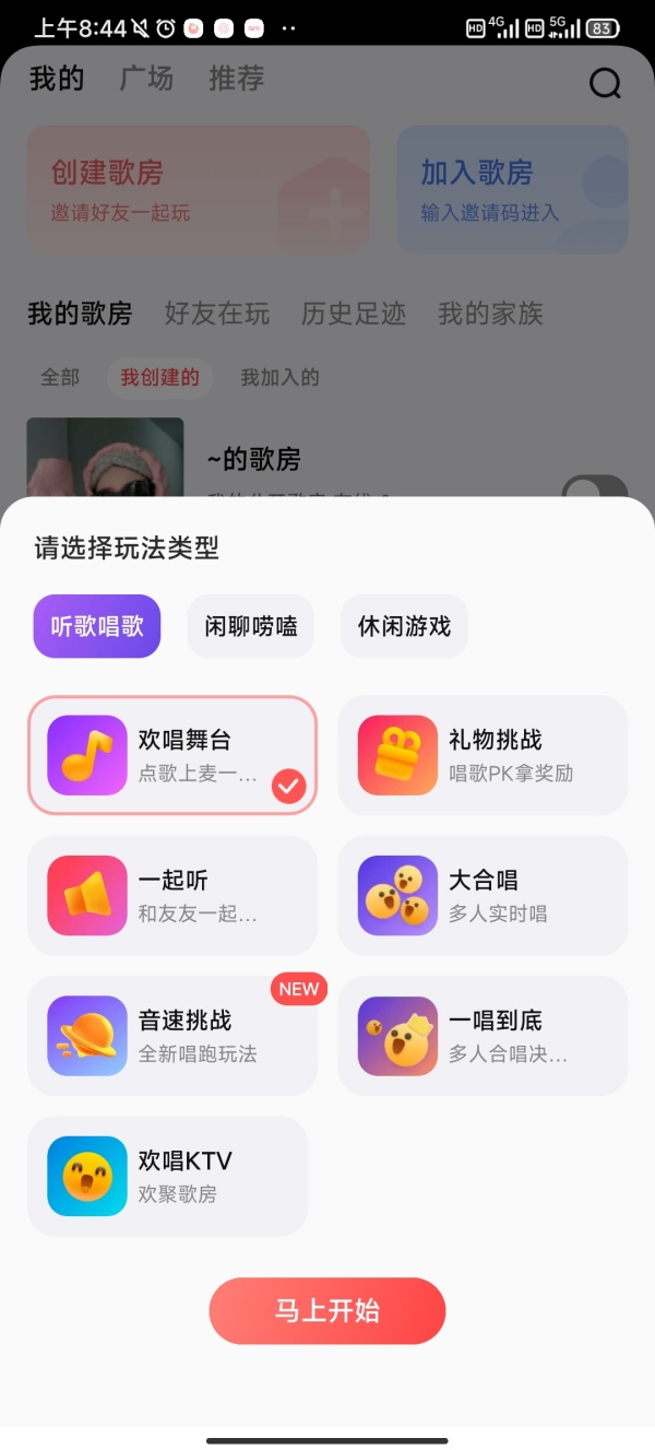 全民k歌怎么两人一起唱 实时连麦合唱教程