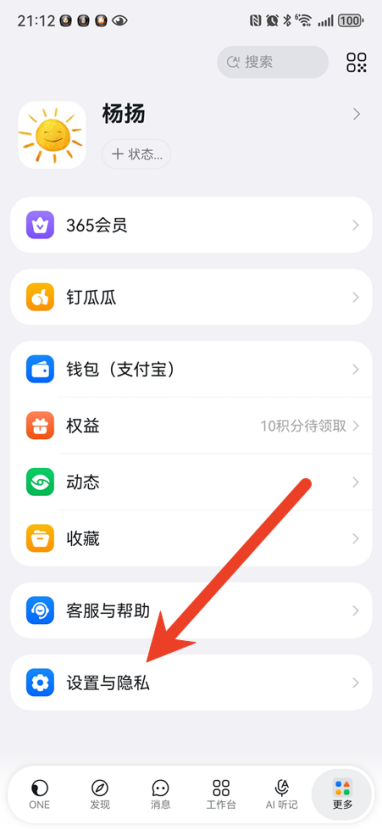 钉钉专注模式怎么取消设置 专注模式关闭教程