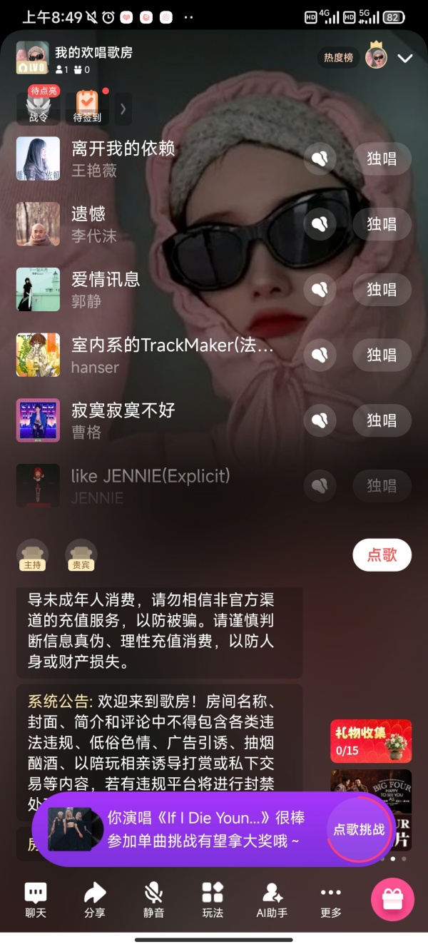 全民k歌怎么两人一起唱 实时连麦合唱教程