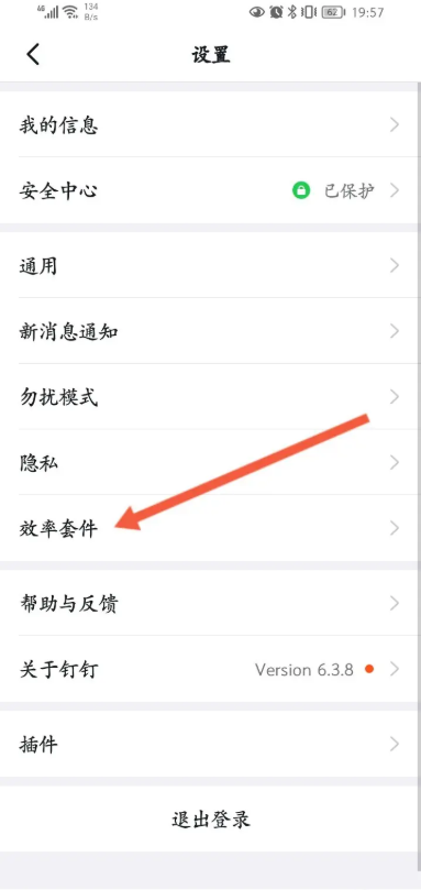 钉钉专注模式怎么取消设置 专注模式关闭教程