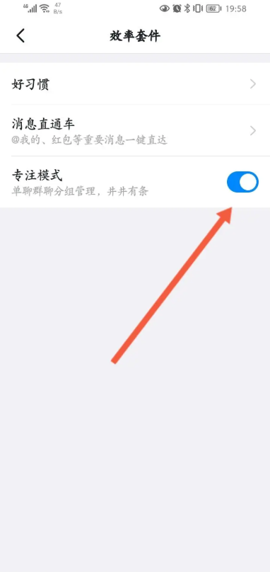 钉钉专注模式怎么取消设置 专注模式关闭教程