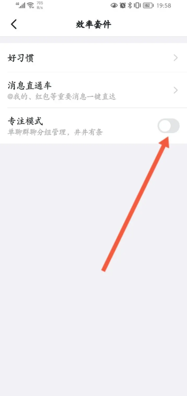 钉钉专注模式怎么取消设置 专注模式关闭教程