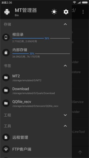MT管理器vip去限制版截图1