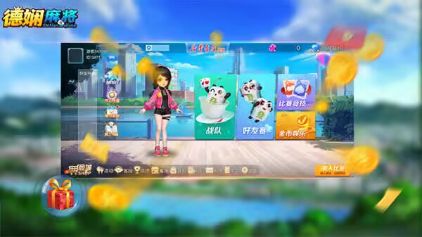 德娴麻将安卓版