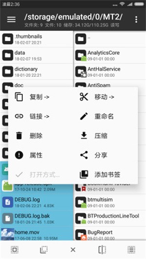 MT管理器vip去限制版截图4