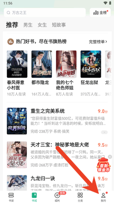 书旗小说怎么关闭广告 关闭广告教程