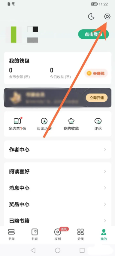 书旗小说怎么关闭广告 关闭广告教程