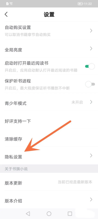 书旗小说怎么关闭广告 关闭广告教程