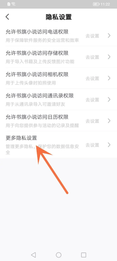 书旗小说怎么关闭广告 关闭广告教程