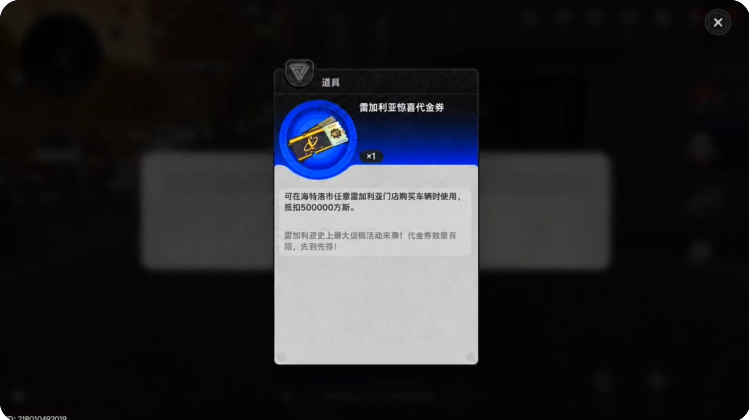 异环跑车代金券获取攻略 购买跑车如何使用雷加利亚惊喜代金券
