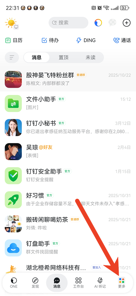 钉钉怎么开启支持文件拖拽功能